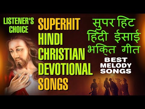 Hindi Christian Devotional Songs Karaoke